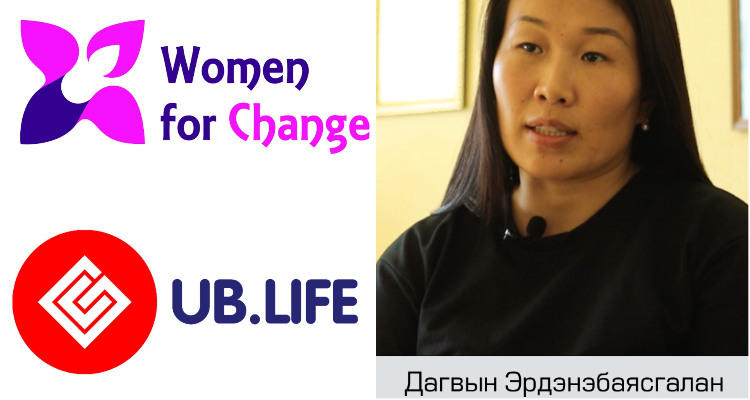 Ub Life 8/2: Өөрчлөлтийн төлөөх эмэгтэйчүүдийн дуу хоолой
